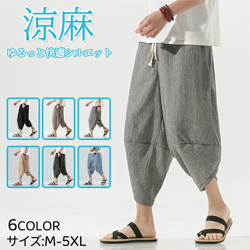【期間限定3990円→2790円】サルエルパンツ メンズ 接触冷感 アラジンパンツ 夏用 ズボン 7