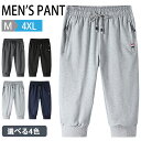 【期間限定!3290円→2480円】スウェットパンツ ジャージ メンズ 下 スポーツ 裾絞り テーパードパンツ ハーフパンツ 7分丈パンツ 膝下 ダンス ゴルフ...