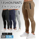 【期間限定!3490円→2460円】スポーツウェア メンズ パンツ ランニングパンツ イージーパンツ ジョガーパンツ ジムウェア ランニングウェア ズボン ゆっ...