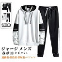 【期間限定!3480円→2980円】ジャージ メンズ 上下セット 春 秋 セットアップ スウェットトレーニング スポーツウェア ジャージ 男女兼用 運動着 部屋...