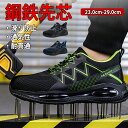 【期間限定!6580円→5380円】安全靴 作業靴 セーフティーシューズ スニーカー 安全靴メンズ レディース 靴 つま先保護 スポーツシューズ 耐滑 軽量 滑り止 男女兼用 鋼製先芯 通気性 釘踏み抜き防止 農作業 男女兼用 疲れない 滑らない 23.0cm-29.0cm