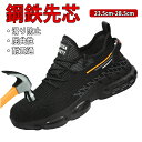【期間限定!6980円→5780円】安全靴 作業靴 セーフティーシューズ スニーカー 安全靴メンズ レディース 靴 つま先保護 スポーツシューズ 耐滑 軽量 滑り止 男女兼用 鋼製先芯 通気性 釘踏み抜き防止 農作業 男女兼用 疲れない 滑らない 23.5cm-28.5cm