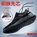 【期間限定!4780円→3580円】安全靴 作業靴 セーフティーシューズ スニーカー 安全靴メンズ レディース 靴 つま先保護 スポーツシューズ 耐滑 軽量 滑り止 男女兼用 鋼製先芯 通気性 釘踏み抜き防止 農作業 男女兼用 疲れない 滑らない 23.0cm-28.0cm