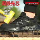 【期間限定!5580円→4380円】安全靴 作業靴 セーフティーシューズ スニーカー 安全靴 メンズ レディース 靴 つま先保護 スポーツシューズ 耐滑 軽量 滑り止 男女兼用 鋼製先芯 通気性 釘踏み抜き防止 男女兼用 疲れない 滑らない 滑り止め 23.0cm-28.0cm