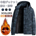 【期間限定!6690円→5360円】ウィンドブレーカー 上 メンズ アウター 防寒着 裏起毛 裏フリース フード付き マウンテンパーカー マンパ ブルゾン ボアジャケット ジャンパー 厚手 防水 暖かい あったか メンズ冬服 ウォーキング トレッキング スポーツ キャンプ 作業服 秋冬