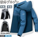 【期間限定!5790円→4690円】マウンテンパーカー メンズ ウィンドブレーカー ブルゾン ジャケット 撥水 薄手 ジャンパー フード付き ライトアウター ゴルフウェア アウトドア お洒落 40代 50代 秋服 メンズアウター メンズパーカー ジャケット ブルゾン 登山 バイク