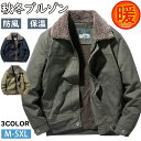 【期間限定!8790円→7490円】ミリタリージャケット メンズ デッキジャケット 裏ボア 裏起毛 防寒着 ボアジャケット ブルゾン 冬服 冬物 大きいサイズ アウターあったか 厚手 40代 50代 60代