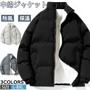 【期間限定!5790円→4290円】中綿ジャケット メンズ アウター ボアブルゾン ジャケット 裏起毛 防寒 撥水 防風 キルティングジャケット スタンドカラー 中綿コート ビジネス ボアジャケット ジャンパー ゴルフ カジュアル あったか 中綿ダウン 秋服 冬服 暖かい 40代 50代