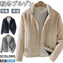 【期間限定!5590円→4190円】中綿 ブルゾン メンズ コーデュロイ ジャケット ワークジャケット ブルゾン アウター ジャンバー ボアブルゾン ジャケット 中綿ジャケット カジュアル 防寒 防風 キルティングジャケット 40代 50代 60代 ゴルフ 秋冬 暖かい あったか