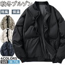 ★期間限定タイムセール★中綿ジャケット メンズ 冬 中綿 暖かい アウター ブルゾン キルティングジャケット 中綿ブルゾン 中綿コート ジャケット 大きいサイズ 防寒 厚手ジャケット 秋冬 冬服 無地 保温 おしゃれ レジャー レディース ユニセックス メンズファッション