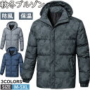【期間限定!6590円→5490円】中綿ジャケット メンズ ボリュームフード 中綿コート 迷彩柄 防寒 秋冬 フード付き ブルゾン キルティング ジャケット ジャンパー 厚手ジャケット あったか カジュアル アウター おしゃれ スポーツ キャンプ 登山 釣り メンズファッション