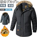 【期間限定!6990円→5890円】中綿ジャケット メンズ アウターメンズ シニア アウター ジャンパー 裏起毛 防寒 防風 キルティングジャケット スタンドカラー ボアジャケット ジャンパー ゴルフ カジュアル あったか 中綿ダウン 冬服 取り外し キャンプ 作業着 登山 40代 50代