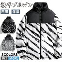 【期間限定!5990円→4790円】ボア ジャケット ボア ブルゾン ボア フリース メンズ 薄中綿 メンズ フリースジャケット アウター 中綿ジャケット防寒 防風 キルティングジャケット スタンドカラー 中綿コート フリース パーカー ジップアップ ゼブラ柄 シマウマ柄