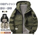★期間限定タイムセール★マウンテンパーカー メンズ ボアブルゾン 裏起毛 裏ボア ウインドブレーカー 防寒着 防水 トレッキングジャケット 厚手 ジャンパー アウター 防風 登山ウェア アウトドア フード付き マウンパゴルフウェア あったか 自転車 キャンプ 作業着