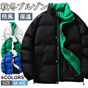 【期間限定!6690円→5390円】中綿ジャケット メンズ ブルゾン キルティングコート ショート丈 中綿コート 厚手ジャケット 防寒 暖かい アウター 中綿ブルゾン 防風 軽め ダウンジャケット スタンドカラージャケット メンズジャケット ジャンパー あったか 冬服冬物