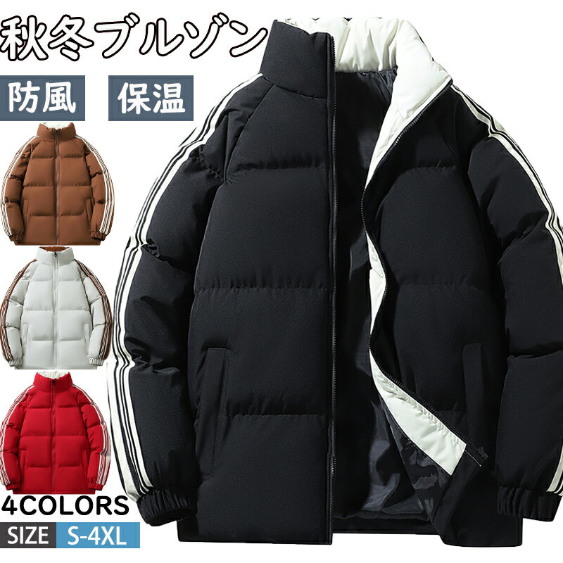 【期間限定!6090円→4990円】中綿ジャケット メンズ ブルゾン キルティングコート ショート丈 中綿コート 厚手ジャケット 防寒 暖かい アウター 中綿ブルゾン 防風 軽め ダウンジャケット スタンドカラージャケット メンズジャケット ジャンパー あったか 冬服冬物