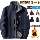 【期間限定!5180円→3980円】メンズ フリースジャケット 秋冬アウター フリース フルジップジャケット 暖かい 激暖 アウター 作業着 アウトドアジャケッ...
