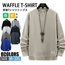 【期間限定!3990円→2690円】トレーナー 春服 メンズ 長袖 スウェットシャツ クルーネック 切り替え プルオーバー 大きいサイズ トップス 通勤 通学 カジュアル ロンT おしゃれ 春 秋 秋服