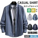 【期間限定!4590円→3390円】長袖 メンズ カジュアルシャツ ストライプシャツ シャツ 長袖シャツ ビジネス 大きいサイズ トップス 通勤 部屋着 春 秋...
