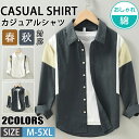 【期間限定!5990円→4290円】カジュアルシャツ メンズ 長袖 ワークシャツ シャツ コットン 切り替え 羽織 長袖シャツ ビジネス 通勤 部屋着 トップス メンズファッション 春秋 おしゃれ
