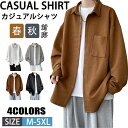 【期間限定!4990円→3490円】シャツ 長袖 メンズ 無地シャツ カジュアルシャツ 長袖シャツ ゆったり シャツジャケット 胸ポケット トップス メンズシャ...