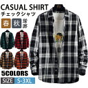 【期間限定!5990円→4090円】シャツ 長袖シャツ メンズ 春服 カジュアルシャツ チェックシャツ はおり トップス メンズシャツ ルームウェア コットン ユニセックス お洒落 春 秋 秋服