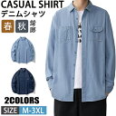 【期間限定!4990円→3690円】長袖シャツ メンズ 長袖 シャツ デニムシャツ 無地 ゆったり カジュアル キレイめ コーデ ワークシャツ 春 秋