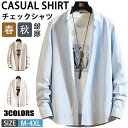 【期間限定!5990円→4190円】カジュアルシャツ 長袖シャツ メンズ 白シャツ シャツ チェックシャツ コットン 綿シャツ 薄手 羽織り トップス 通勤 部屋着 メンズシャツ 春服 秋服