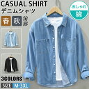 【期間限定!5990円→4190円】デニムシャツ 長袖シャツ メンズ 秋服 カジュアルシャツ シャツ ワークシャツ 通勤 トップス コットン コットンシャツ 春服 秋服 メンズシャツ