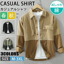 【期間限定!5990円→4660円】シャツ メンズ 綿 長袖シャツ メンズ シャツ カジュアルシャツ ボタンダウンシャツツ ビジネス シャツ 無地 スリム オフィス カジュアル トップス おしゃれ メンズシャツ ブラウス ワイシャツ 仕事 通勤 春秋服 おしゃれ 20代 30代 40代