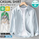 【期間限定!5690円→4260円】シャツ メンズ 綿 長袖シャツ メンズ シャツ カジュアルシャツ ボタンダウンシャツツ ビジネス シャツ 無地 スリム オフィス カジュアル トップス おしゃれ メンズシャツ ブラウス ワイシャツ 仕事 通勤 春秋服 おしゃれ 20代 30代 40代