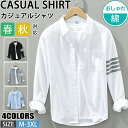 【期間限定!4990円→3590円】シャツ メンズ 綿 長袖シャツ メンズ シャツ カジュアルシャツ ボタンダウンシャツツ ビジネス シャツ スリム オフィス カジュアル トップス おしゃれ メンズシャツ ブラウス ワイシャツ 仕事 通勤 春秋服 おしゃれ 20代 30代 40代