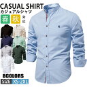 【期間限定!4290円→2890円】メンズ ビジネスルシャツ 長袖シャツカジュア シャツ トップス おしゃれ スリムシャツ 無地 長袖 カジュアル メンズファッション 細身 紳士服 春物 秋服 通勤 通学 普段着 ワイシャツ 20代 30代 40代 50代