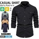 【期間限定!4890円→3690円】メンズ ビジネスルシャツ 長袖シャツカジュア シャツ トップス おしゃれ スリムシャツ 無地 長袖 カジュアル メンズファッション 細身 紳士服 春物 秋服 通勤 通学 普段着 ワイシャツ 20代 30代 40代 50代