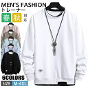 【期間限定!4590円→3260円】トレーナー メンズ クルーネック スウェットトレーナー 長袖 薄手 ストリート トップス プルオーバー ビッグトレーナー メンズトレーナー スウェット ルームウェア おしゃれ ファッション 切り替え 部屋着 春物 秋服