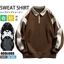 【期間限定!4590円→3290円】ハーフジップ スウェット トレーナー 長袖 ゴルフ トップス おしゃれ カジュアル 釣り 部屋着 切り替え スポーツ ルームウェア インナー ビジポロ 襟付きトレーナー 運動 春物 チームウェア ユニホーム ユニセックス