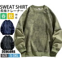 【期間限定!5590円→3190円】トレーナー メンズ レディース スウェットトレーナー 長袖 切替え ダイダイ染 クルーネックトレーナー メンズトレーナー アメカジ スウェット 上 トップス おしゃれ スポーツ ダンス カジュアル ロンT ルームウェア ストリート アメカジ 春秋