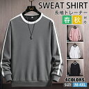 【期間限定!3990円→2960円】プルオーバー トレーナー メンズ おしゃれ 長袖 秋服 スウェットトレーナー インナーTシャツ クルーネック トップス 薄手 ファッション ルームウェア カジュアル スポーツ フードなしパーカー 部屋着 お兄系