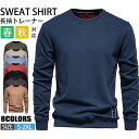 【期間限定!3990円→2960円】トレーナー メンズ レディース 薄手 長袖Tシャツ クルーネック プルオーバー ジャージ 上 スウェットトレーナー ロンT カットソー フーディー メンズトレーナー おしゃれ 無地 トップス パジャマ スポーツ ルームウェア 秋服 春服