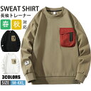 【期間限定!3990円→2890円】トレーナー 長袖 メンズ Tシャツ 長袖Tシャツ スウェットシャツ クルーネック 無地 シンプル ロングTシャツ スポーツウェア カジュアル トップス 春服 秋服