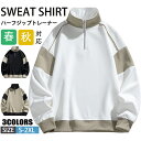 【期間限定!4990円→3490円】トレーナー 長袖 メンズ 秋服 カジュアル ハーフジップ 切り替え スポーツ ゴルフシャツ ゴルフウェア トップス ゆったり 部屋着 春 春服 秋物 おしゃれ