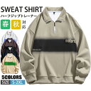 【期間限定!5290円→3840円】ハーフジップ スウェット トレーナー 長袖 ゴルフ トップス おしゃれ カジュアル 釣り 部屋着 切り替え スポーツ ルームウェア インナー ビジポロ 襟付きトレーナー 運動 春物 チームウェア ユニホーム ユニセックス 春秋物