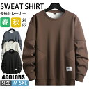 【期間限定!5090円→3390円】長袖トレーナー メンズ クルーネック スウェットトレーナー 長袖 薄手 ストリート トップス プルオーバー ビッグトレーナー メンズトレーナー スウェット ルームウェア おしゃれ ファッション 切り替え 部屋着 春物 秋服