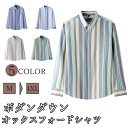 【期間限定!3360円→2980円】オックスフォードシャツ メンズ ストライプシャツ ボダンダウンシャツ カジュアルシャツ 長袖シャツ 大きいサイズ 秋