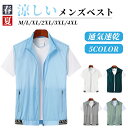 【期間限定!3890円→2960円】メンズ サマーベスト ゴルフ ベスト 前開き 涼しい 薄軽 夏ベスト スポーツベスト 春夏 ベスト 作業 ミリタリーベスト お釣り 涼しい キャンプ ガーデニング イベント ワークベスト 速乾 ポケット付き 撮影用 薄手