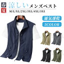 【期間限定!4290円→3480円】メンズ サマーベスト ゴルフ メッシュベスト ベスト 前開き 涼しい 薄軽 夏ベスト スポーツベスト 春夏 ベスト 作業 ミリタリーベスト お釣り 涼しい キャンプ ガーデニング イベント ワークベスト 速乾 ポケット付き 撮影用 薄手