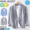 【期間限定7590円→6680円】リネン ジャケット メンズ サマージャケット 綿麻ジャケット ト テーラードジャケット 麻 スーツジャケット 無地 ブレザー ビジネス カジュアル ゴルフジャケッ 春服 夏服 20代 30代 40代 50代 60代 スリム 細身 軽い 冷房対策 紳士服