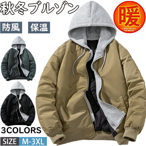 【期間限定!7890円→6590円】MA-1 ジャケット メンズ 中綿ジャケット ミリタリージャケット フード付き スタジャン MA1 ブルゾン 防寒 厚手 冬物 フライトジャケット スタジアムジャンパー アウター 暖かい MA1 ミリタリーコート カジュアル アメカジ お釣り 作業着 【期間限定!7890円→6590円】MA-1 ジャケット メンズ 中綿ジャケット ミリタリージャケット フード付き スタジャン MA1 ブルゾン 防寒 厚手 冬物 フライトジャケット スタジアムジャンパー アウター 暖かい MA1 ミリタリーコート カジュアル アメカジ お釣り 作業着