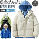 【期間限定!5890円→4690円】中綿ジャケット メンズ ブルゾン キルティングコート ショート丈 中綿コート 厚手ジャケット 防寒 暖かい アウター 中綿ブルゾン 防風 軽め ダウンジャケット スタンドカラージャケット メンズジャケット ジャンパー あったか 冬服冬物