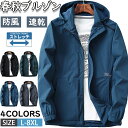 【期間限定!4990円→3690円】ウィンドブレーカー メンズ ナイロンジャケット 秋服 マウンテンパーカー 薄手 ジャンパー ジャケット ゴルフウェア フード取り外し可能 シンプル スポーツ 登山 防風 アウター 秋物 アウトドア キャンプ バイク 登山服 トレッキング ゴルフ